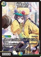 雨森まもり