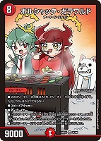 ボルシャック・ガラワルド