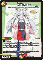 宿禰マロン