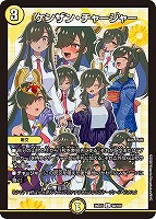 ケンザン・チャージャー