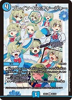 ブレイン・Ｒｅ：チャージャー