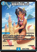 龍脈術 落城の計