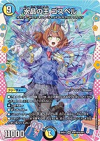 水晶の王 ゴスペル[ドラゴン変身レア]