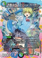 流星のガイアッシュ・カイザー[ドラゴン変身レア]