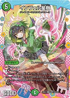 インフェル星樹[ドラゴン変身レア]