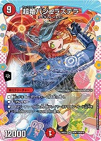 超竜バジュラズテラ[ドラゴン変身レア]