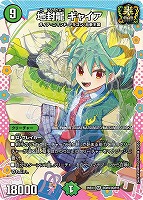 地封龍 ギャイア[ドラゴン変身レア]