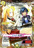 天命＜天下のお嬢様ですのよ＞[シークレット]