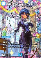 蒼斬しのぶ＜やったるばい！＞[シークレット][サイン入り]