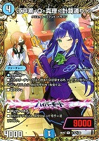 江戸素・Ｑ・真理＜計算通り！＞[シークレット]