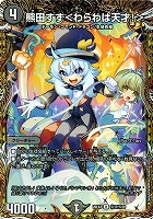 熊田すず＜わらわは天才！＞[シークレット]