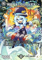 熊田すず＜わらわは天才！＞[シークレット][サイン入り]