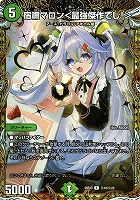 宿禰マロン＜最強傑作でし！＞[シークレット]