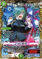 帝哲人＜声出していけヨ！＞[シークレット]
