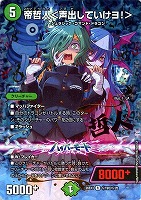 帝哲人＜声出していけヨ！＞[シークレット][サイン入り]
