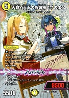天命＜天下のお嬢様ですのよ＞[シークレット][サイン入り]