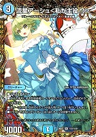 流星アーシュ＜私が主役！？＞[シークレット]