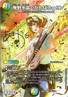 庵野水晶＜がんばるっ！！＞[シークレット][サイン入り]
