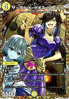 サーヴァ・Ｋ・ゼオス＜スゴイ！＞[シークレット]