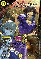 サーヴァ・Ｋ・ゼオス＜スゴイ！＞[シークレット][サイン入り]