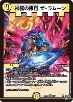 神羅の銀月 ザ・ラムーン