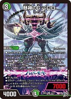 魅神のＧ パロロ