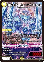 戦技の炎 ボルメテウス・ソル