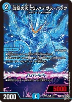 改竄の炎 ボルメテウス・ハック