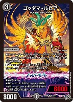 ゴッダマ・ルピア