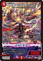 闘龍騎アポロヌス・ドラグーン