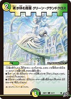 魂が休む庭園 グリーン・グランドクロス