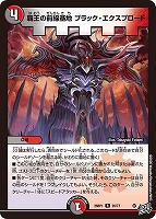 覇王の前線基地 ブラック・エクスプロード