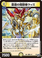 雷遁の開眼者ウッズ