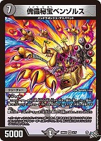 傀儡秘宝ベンゾルス