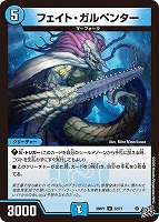 フェイト・ガルペンター