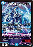 源神のＨ エレクトロン