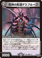 死神の影遁デスプルーフ