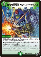 我竜塔第七層 ハッスル・キャッスル