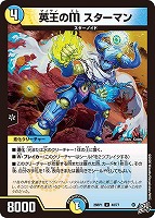 英王のＭ スターマン