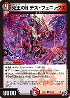 死王のＫ デス・フェニックス