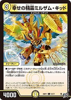 幸せの精霊ミルザム・キッド