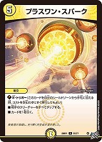 プラスワン・スパーク