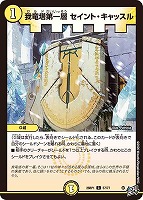 我竜塔第一層 セイント・キャッスル