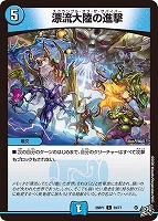 漂流大陸の進撃