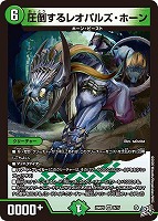 圧倒するレオパルズ・ホーン