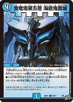 我竜塔第五層 海底鬼面城