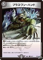 プラスワン・ハンド