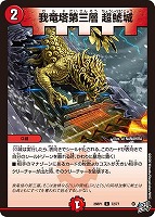 我竜塔第三層 超鯱城