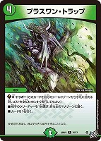 プラスワン・トラップ