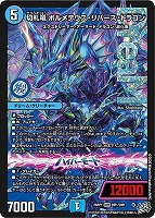 切札竜 ボルメテウス・リバース・ドラゴン